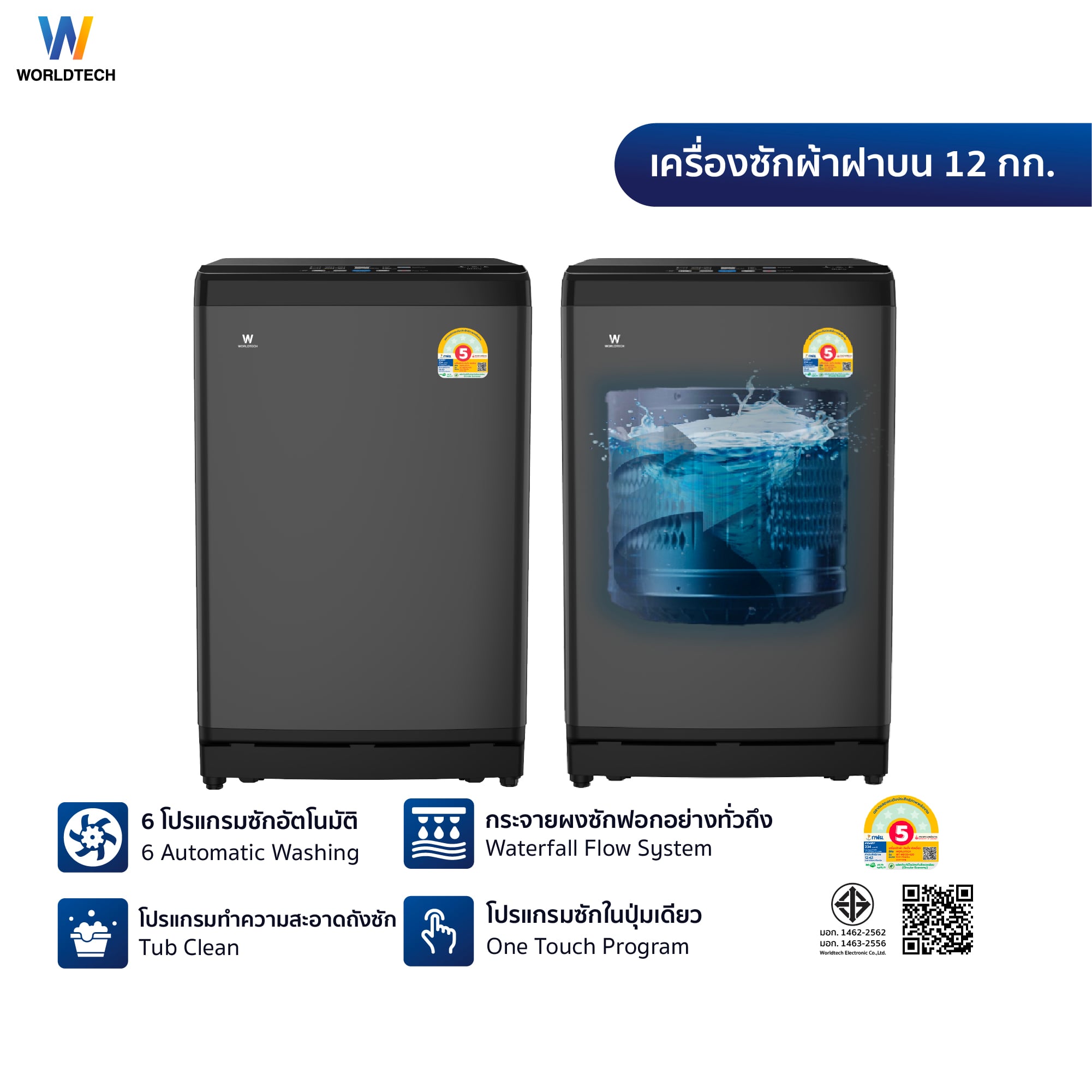 เครื่องซักผ้าฝาบน WORLDTECH รุ่น WT-MB120-620 ขนาด 12KG. สีเทา-ดำ_8